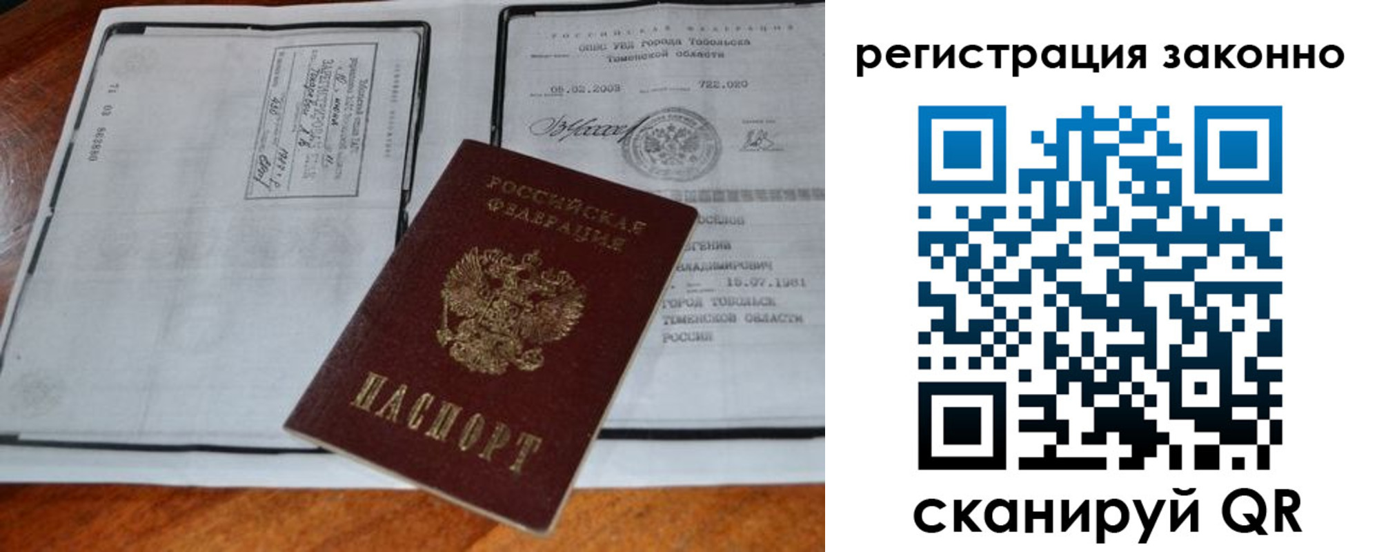 временная регистрация в квартире в Вольске